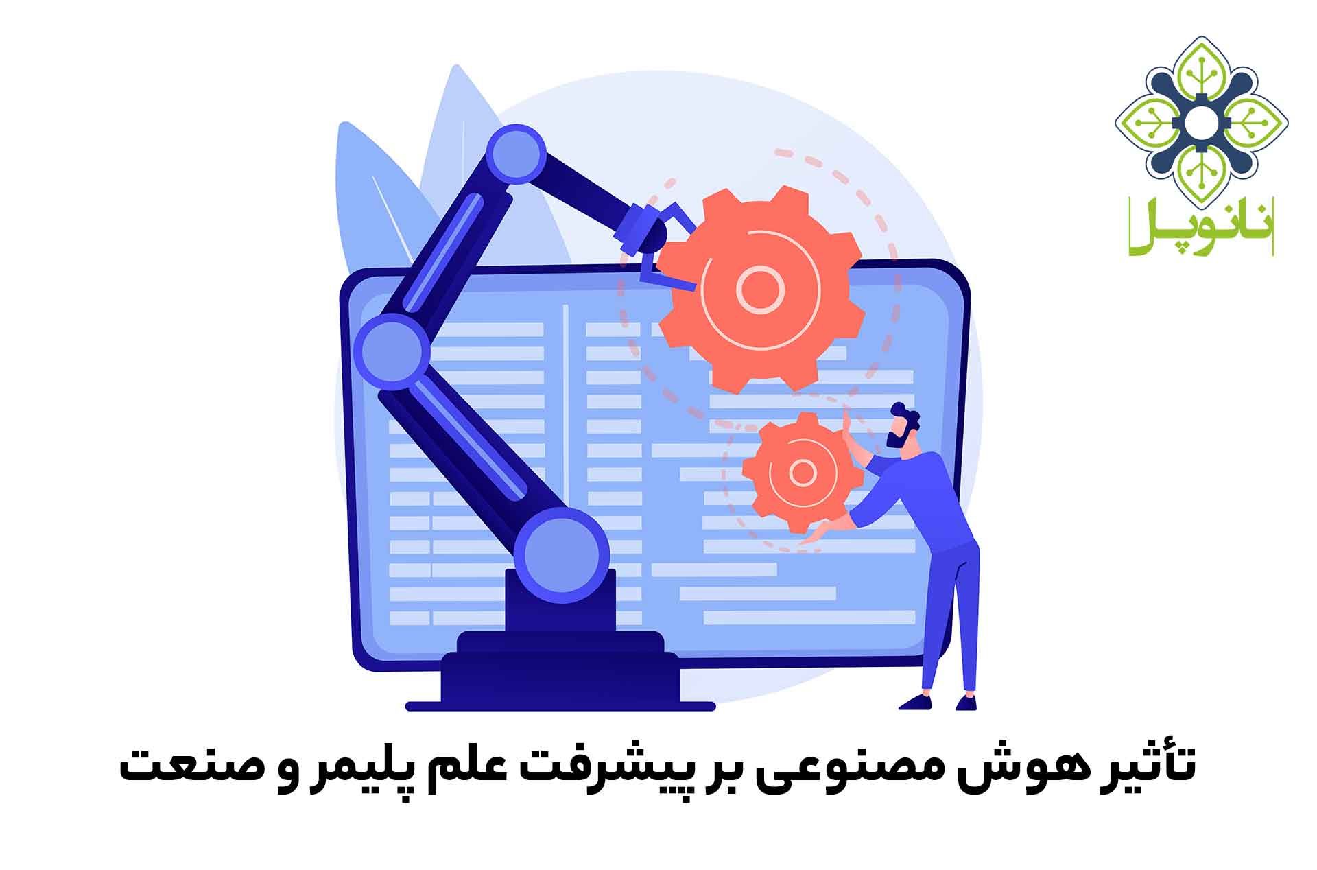 AI-help-polymer-industry