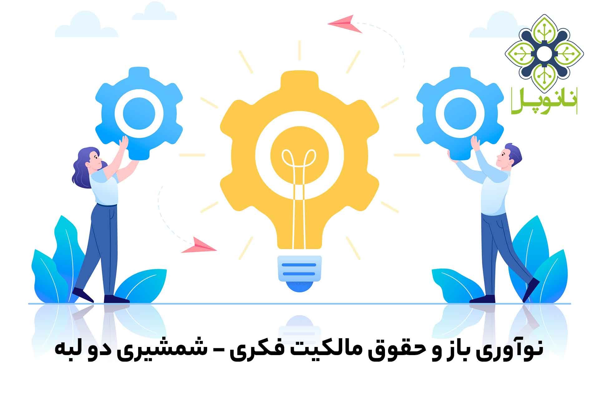 Open-innovation-and-intellectual-property