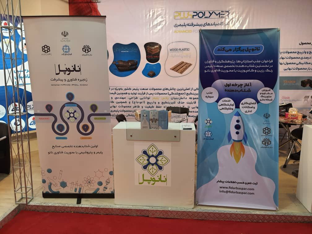 نمایشگاه ایران پلاست 6