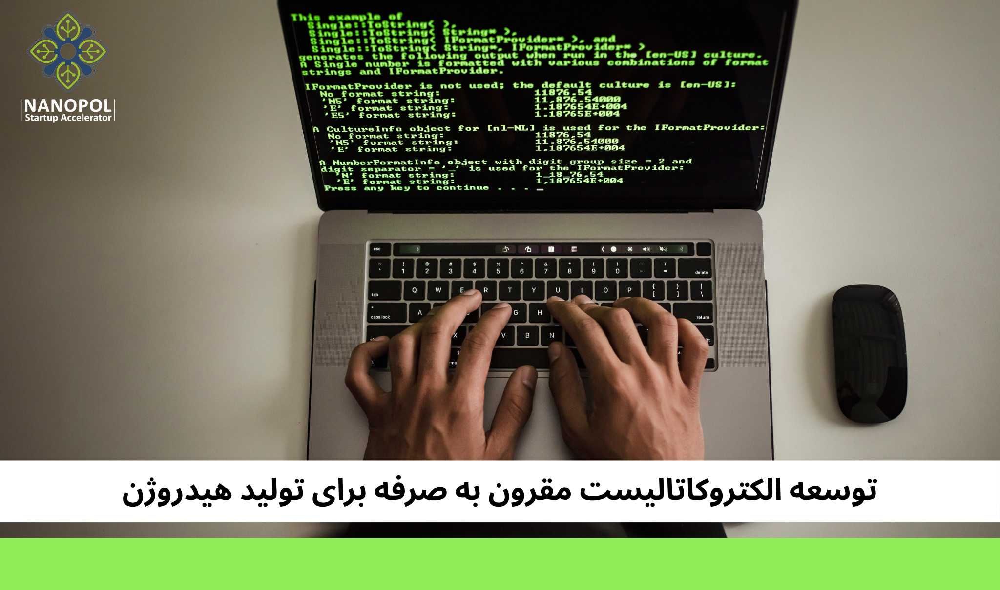 توسعه الکتروکاتالیست مقرون به صرفه برای تولید هیدروژن