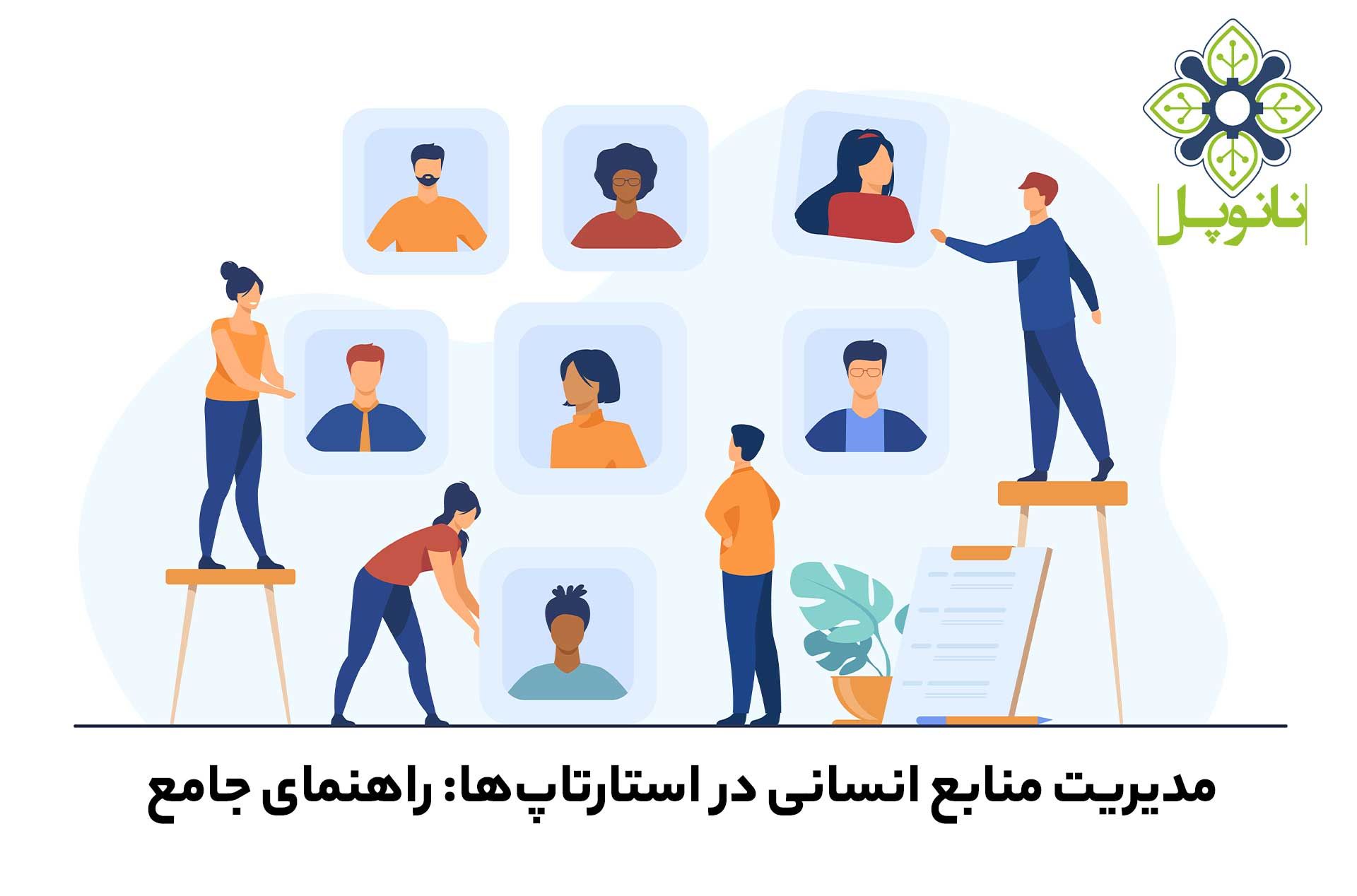 hr-management-for-startups