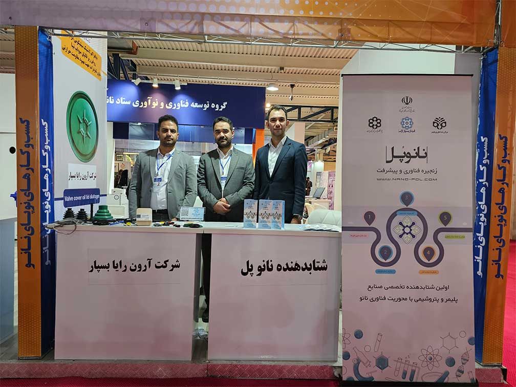 چهاردهمین نمایشگاه بین المللی فناوری نانو 10