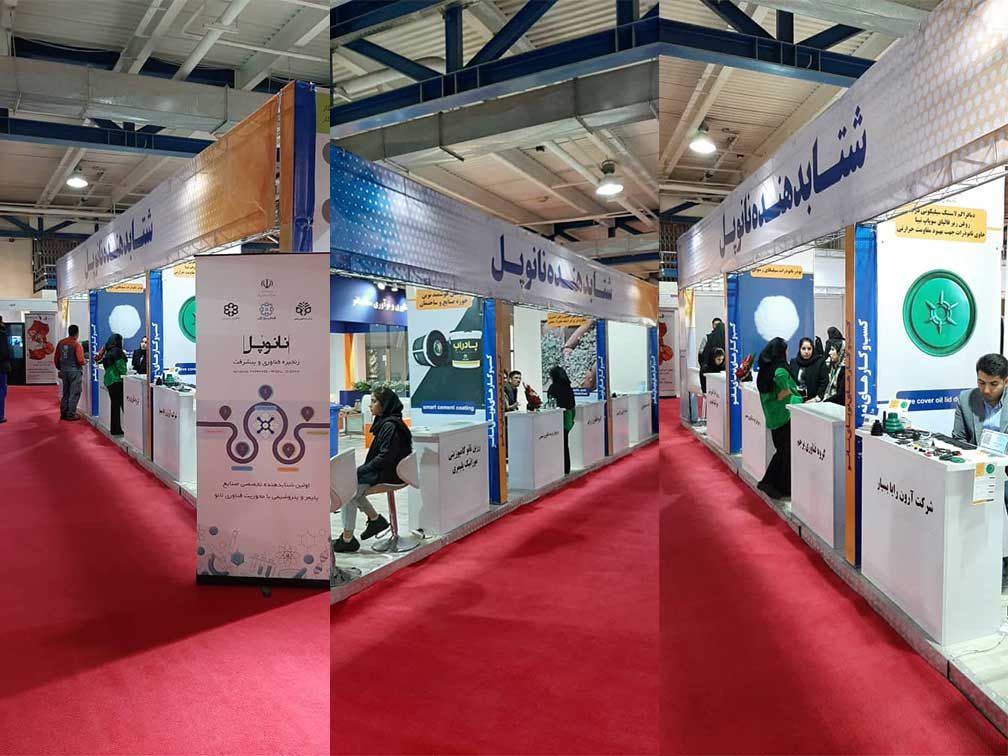 چهاردهمین نمایشگاه بین المللی فناوری نانو 9