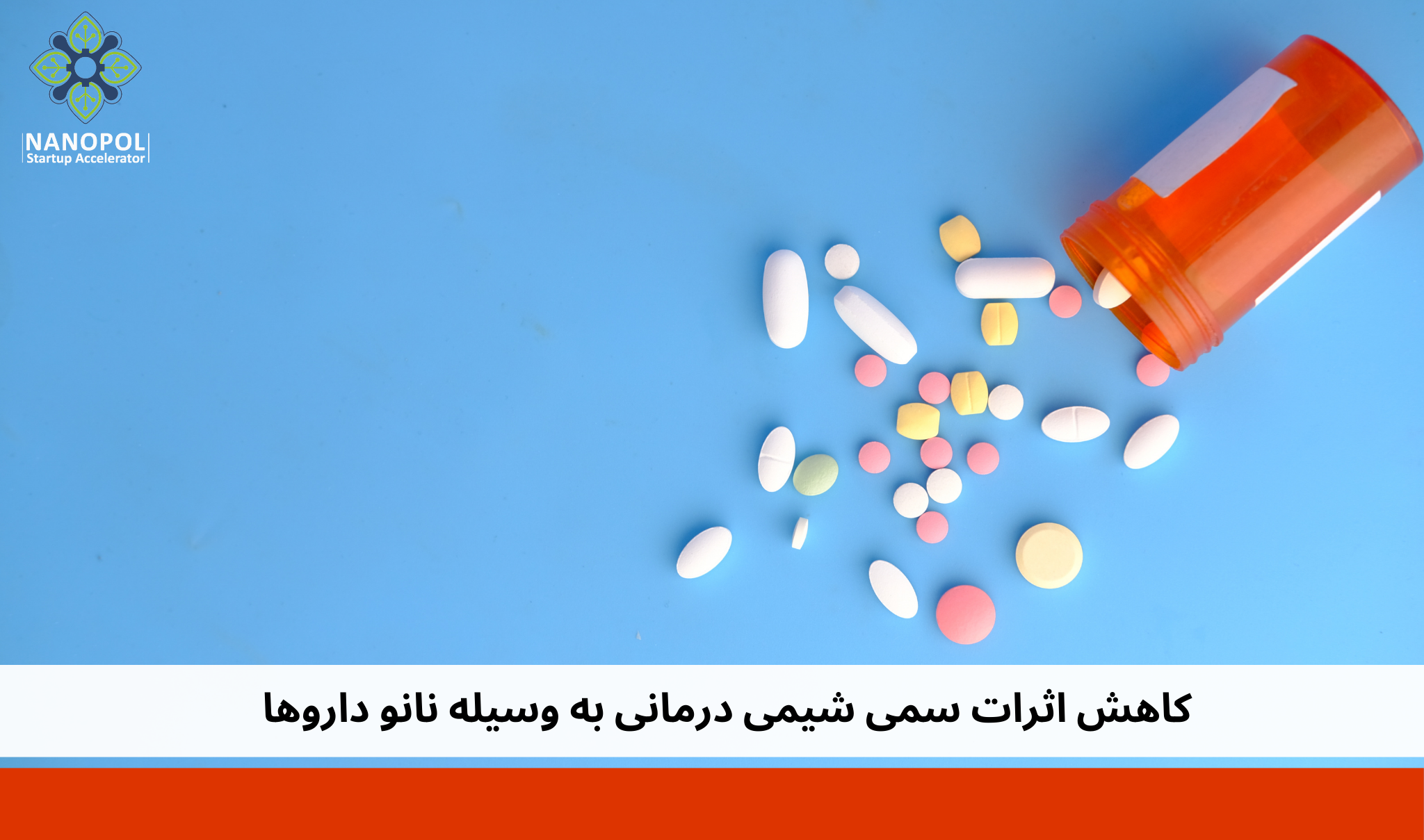 کاهش اثرات سمی شیمی درمانی به وسیله نانو داروها 