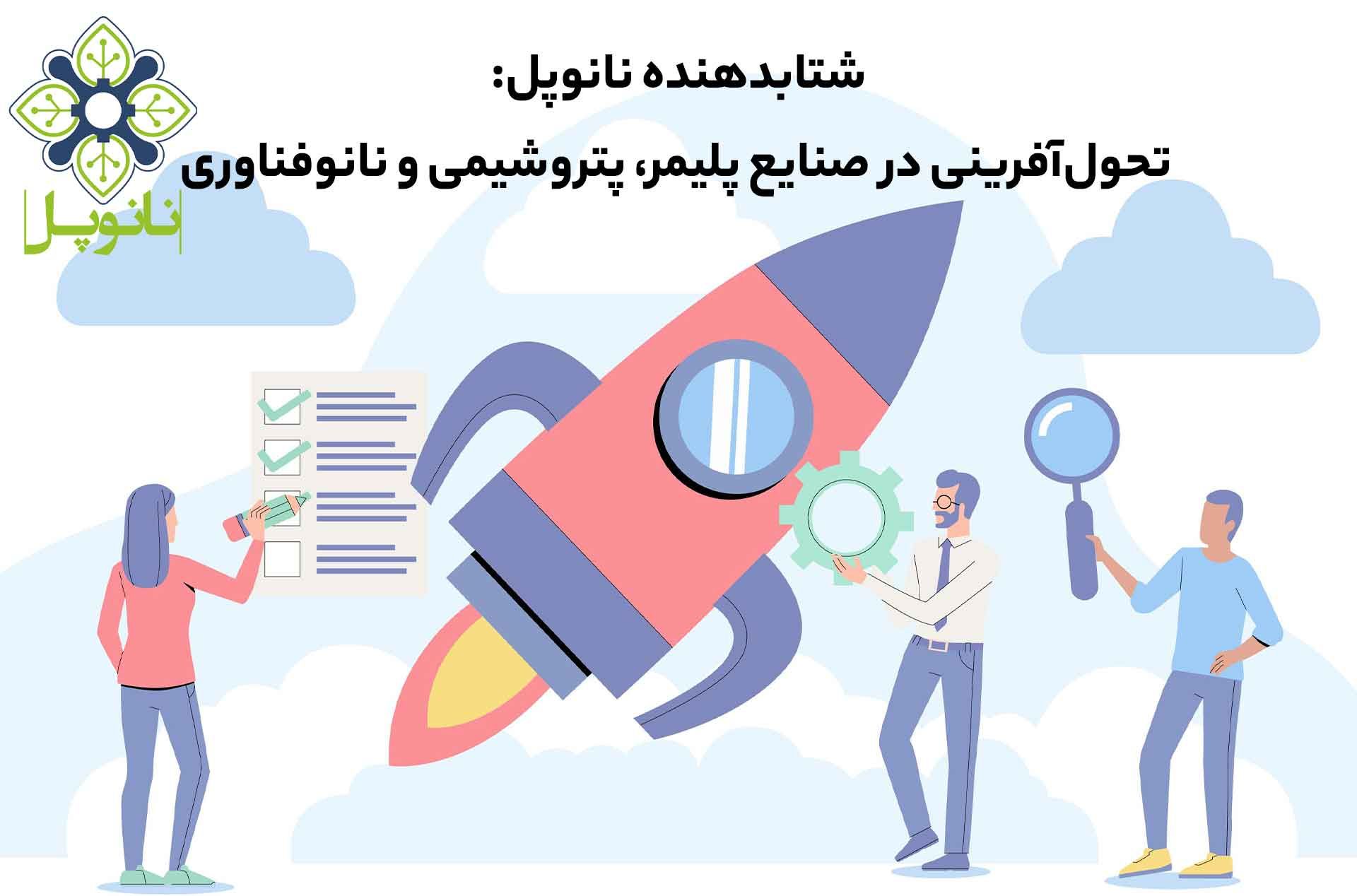 nanopo-transforming-industries