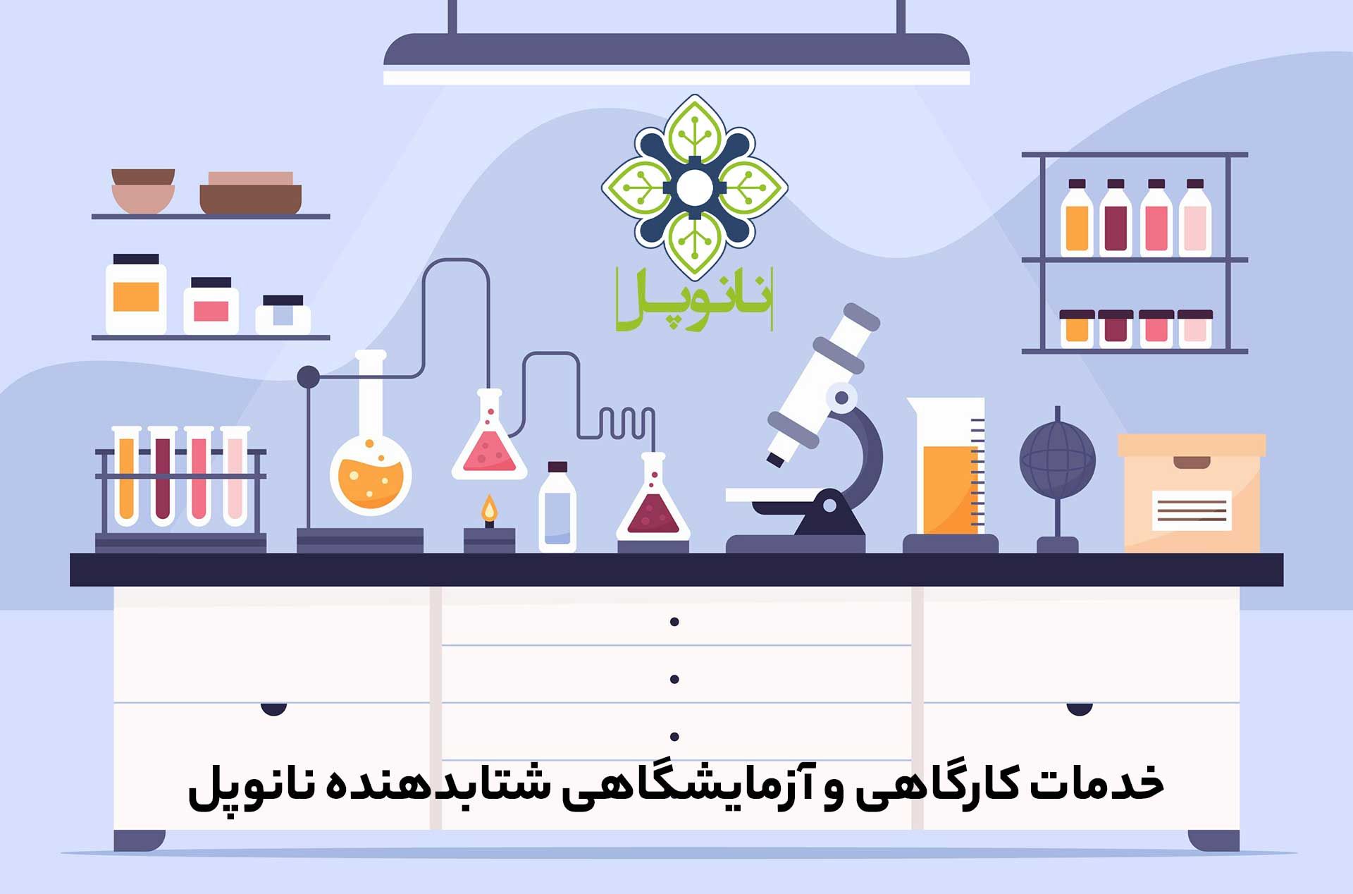 nanopol-Laboratory-facilities