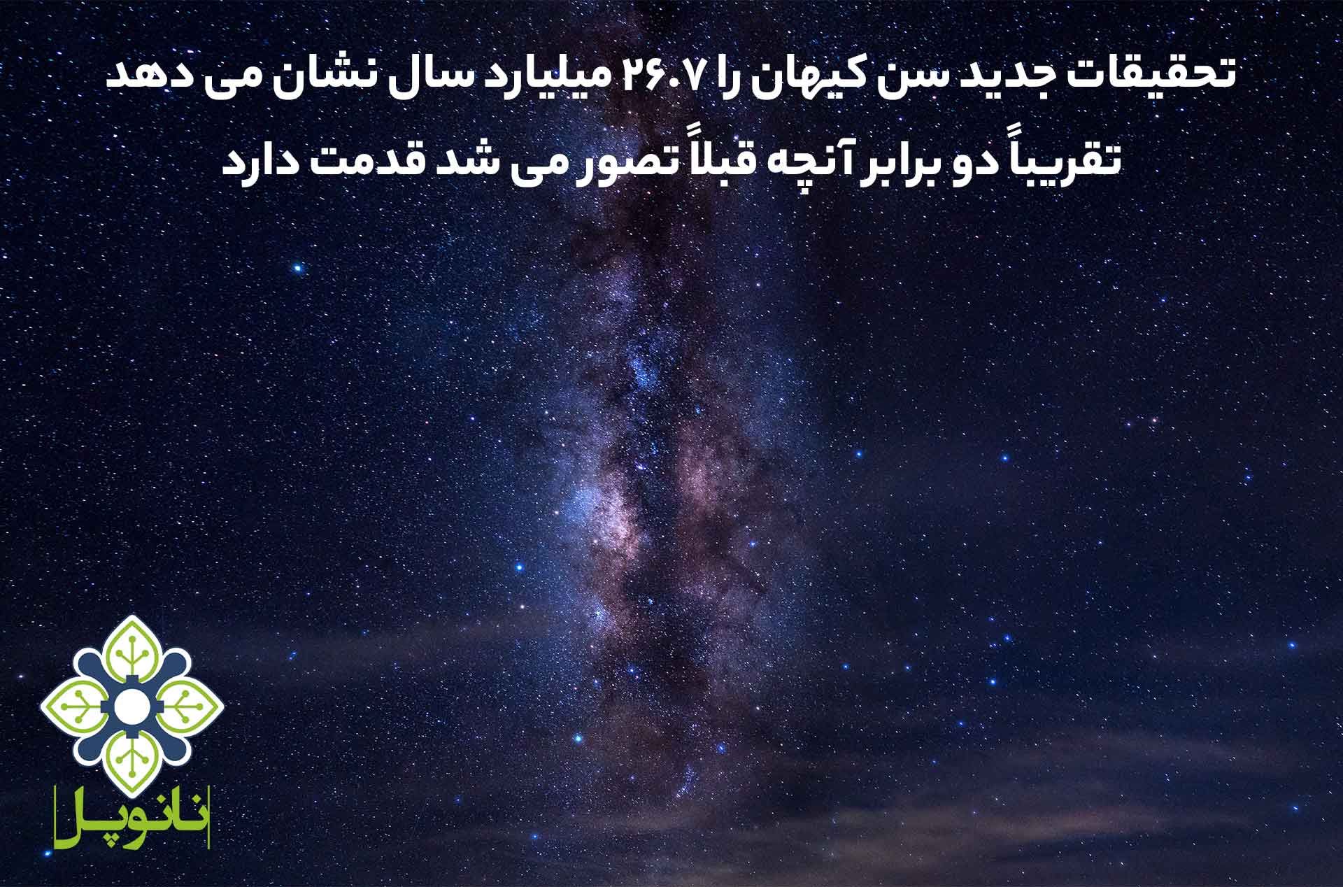 new-age-for-universe