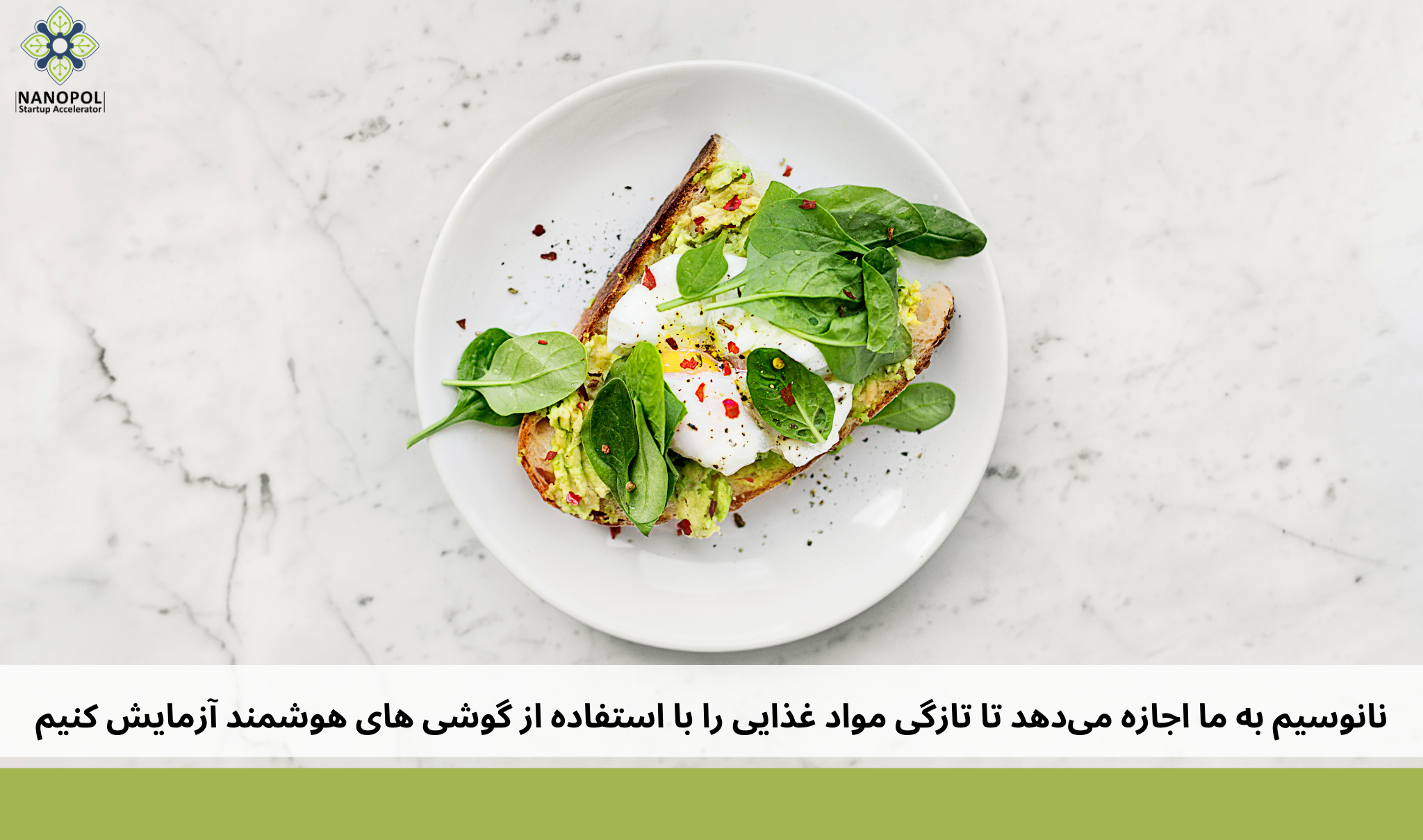 نانوسیم به ما اجازه می‌دهد تا تازگی مواد غذایی را با استفاده از گوشی های هوشمند آزمایش کنیم