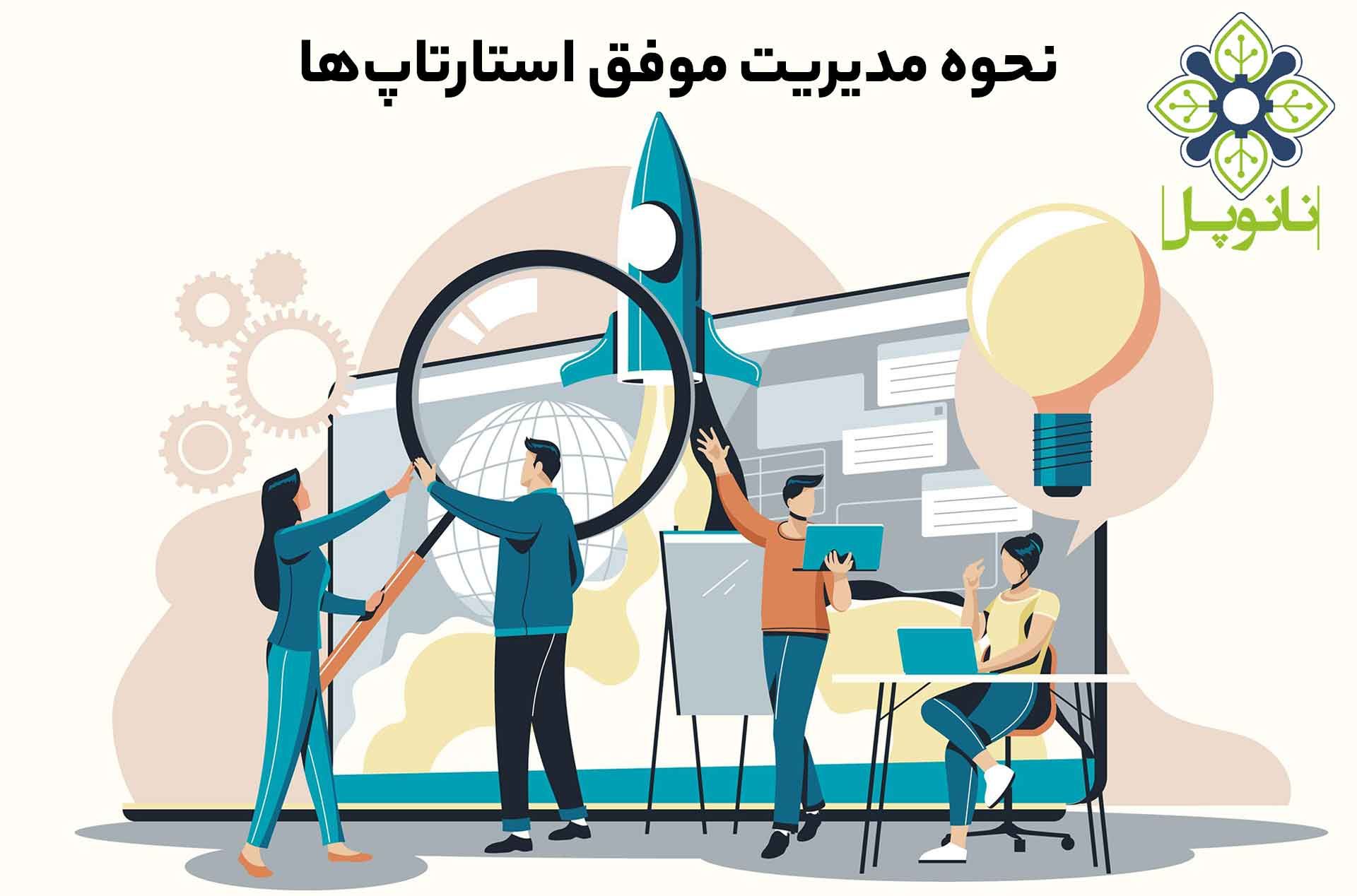 startup-successful-management