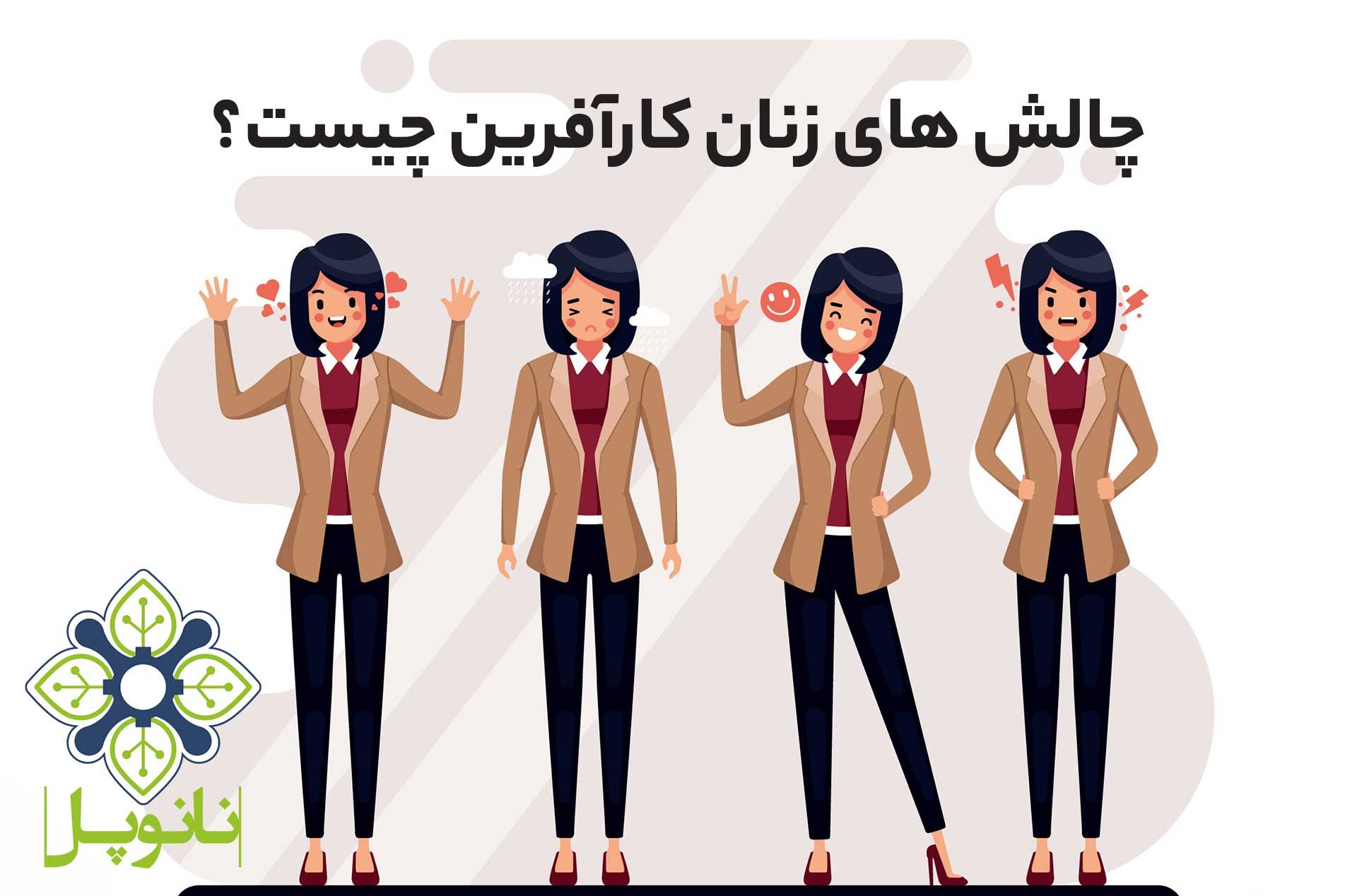 women-business-challenges